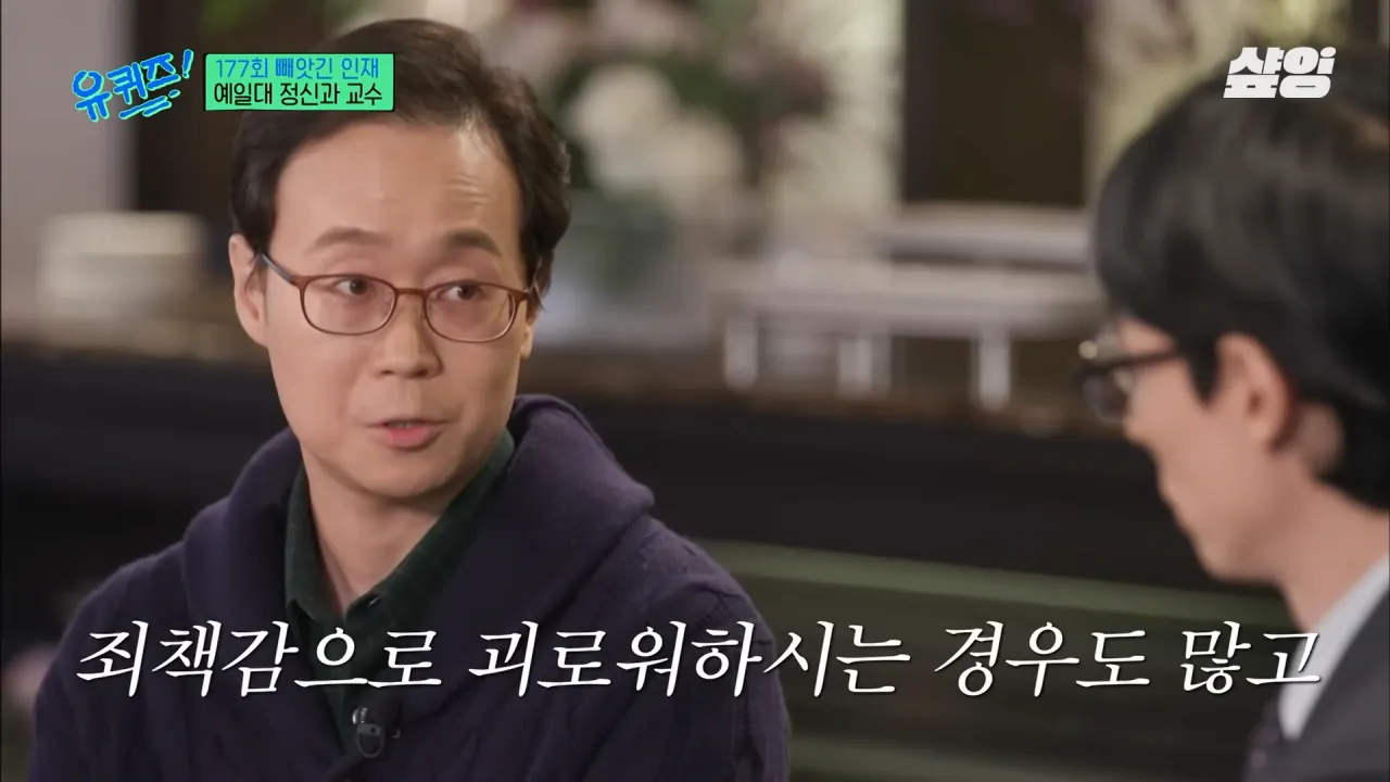 [#유퀴즈] _자책하지 마세요_ 정신과 의사가 말하는 가장 좋은 위로 방법, 우울감을 나누는 문화의 중요성 _ #샾잉 4-23 screenshot.png 정신과 교수가 말하는 자살을 극단적 선택이라 표현한데 있어 아쉬워 하는 이유...jpg