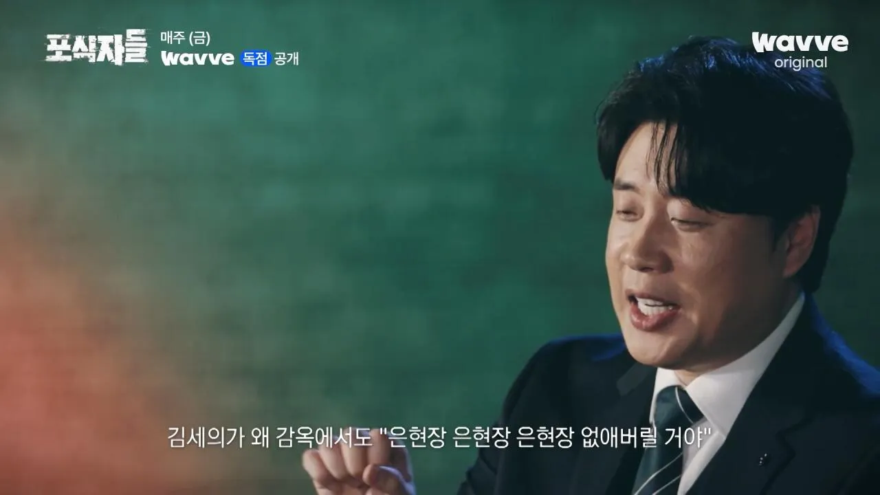 [포식자들] 가세연과 맞선 장사의 신, 2년 6개월의 진실 공방🔥ㅣ2화 하이라이트ㅣ웨이브 오리지널.mp4_20261018_211729.671.jpg 장사의신이 가세연 김세의를 나락으로 만든 과정 ㄷㄷㄷ