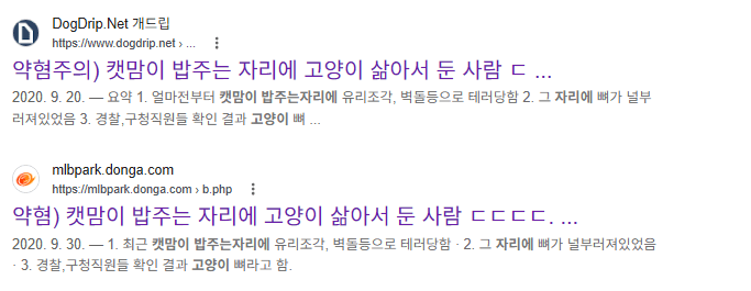 스크린샷 2026-08-22 012219.png 고양이 삶아서 버렸다는 글 팩트체크확인.fact