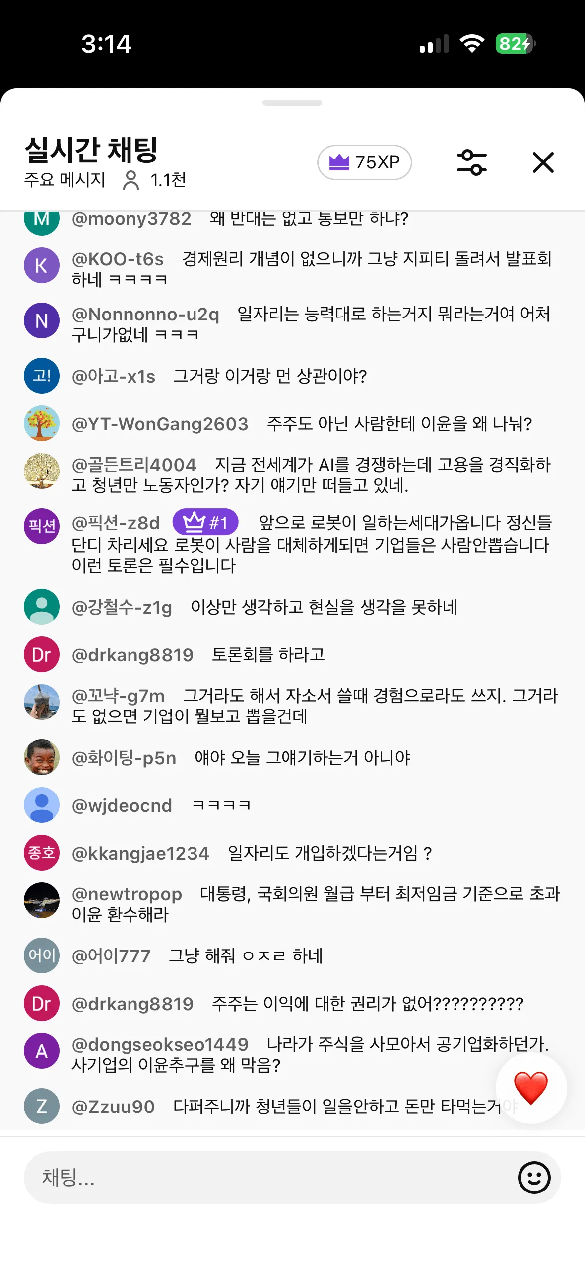 IMG_7763.png 반도체 초과이윤 배분 토론회, 실시간 채팅창 민심 .JPG ㅋㅋㅋㅋㅋ