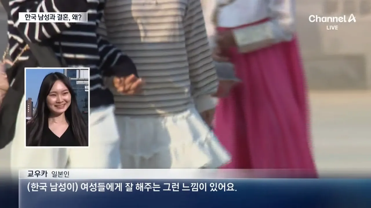 한국男-일본女 국제결혼 급증, 왜_ _ 채널A _ 뉴스A 1-3 screenshot.png 한국男-일본女 국제결혼 급증, 왜?