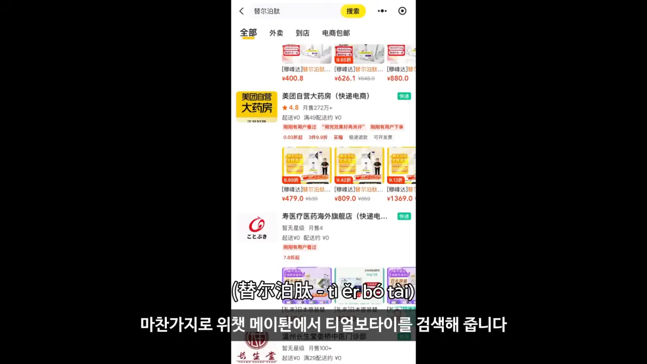 중국에서 8만 원에 마운자로 구하는 방법… 직접 사서 꽂아봤습니다! 12-22 screenshot.png 한국과 다른 혁신적인 중국에서의 마운자로 처방 및 구매 방법 ㄷㄷ