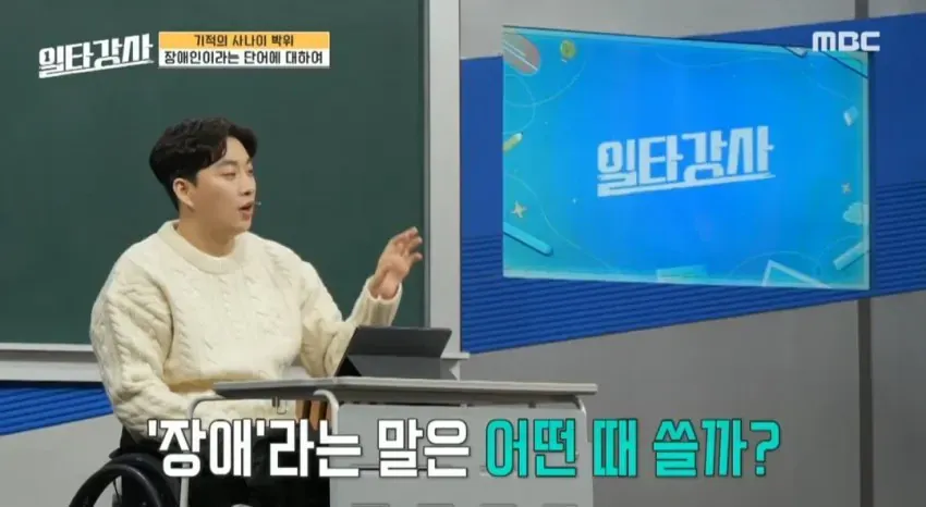 1a0cc220d284cb0ee.webp 장애인은 부정적인 의미의 단어라는 박위 선생님.jpg