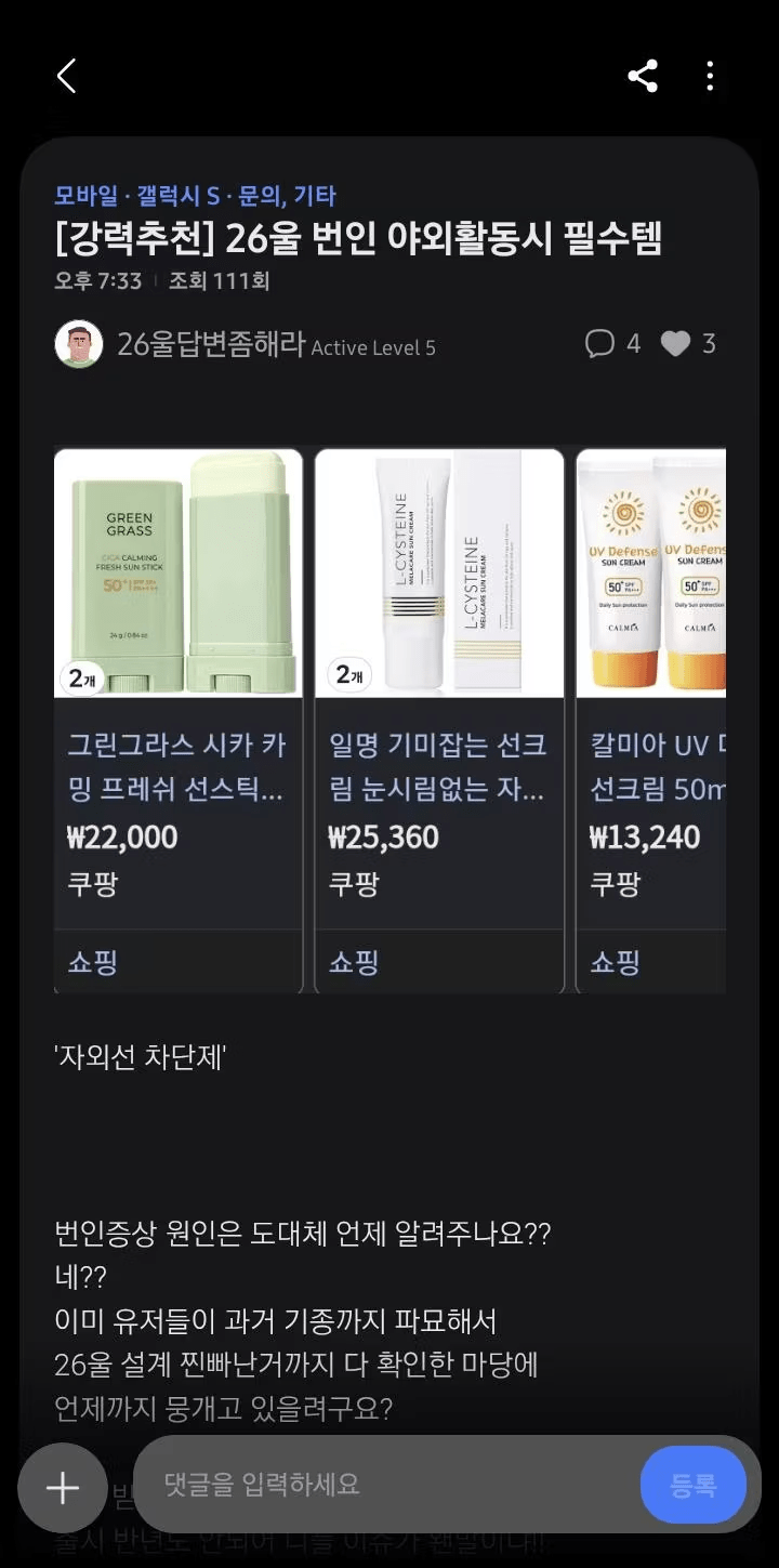 image.png 펌 ] s26 울트라 번인문제에 미쳐버린 사람들.jpg