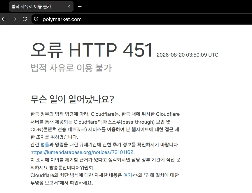 [속보] 폴리마켓 국내 접속 차단