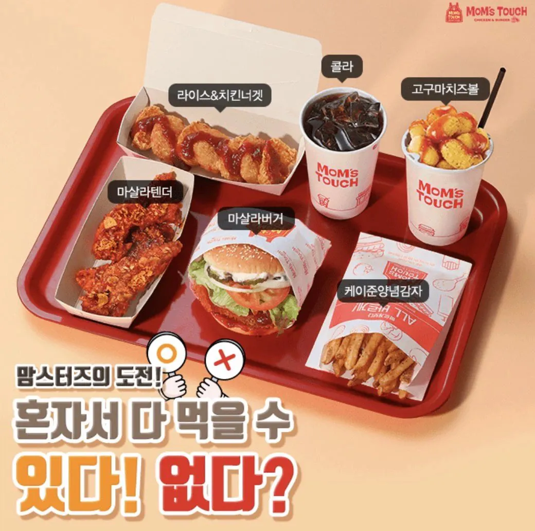 맘2.jpg 맘스터치 : 한 번에 가능 vs 불가능
