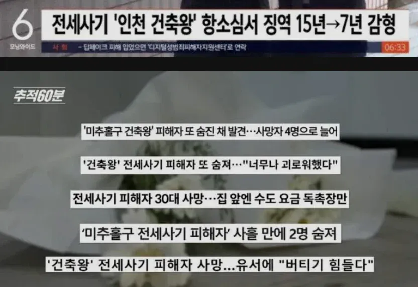 4.webp 인천 전세사기 개새끼들의 항소심 판결 근황