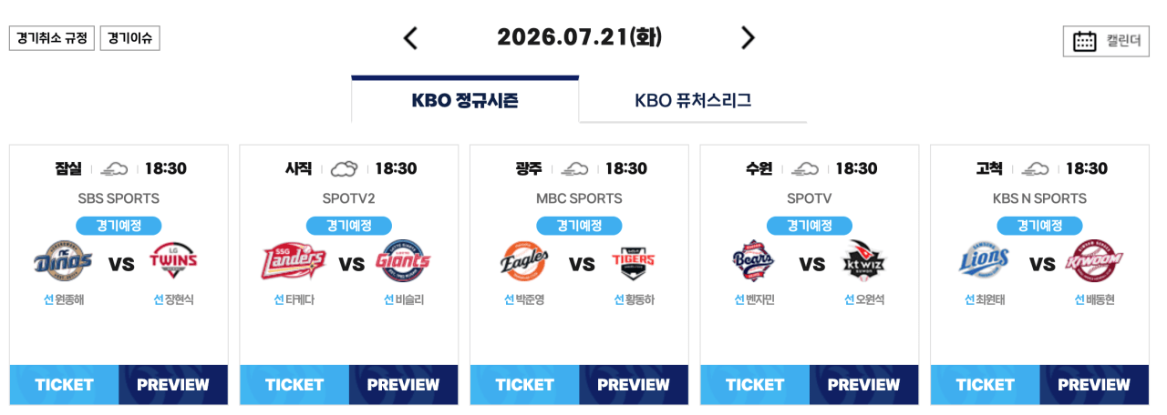 003.png 7월 21일 크보 졌다리그 안내