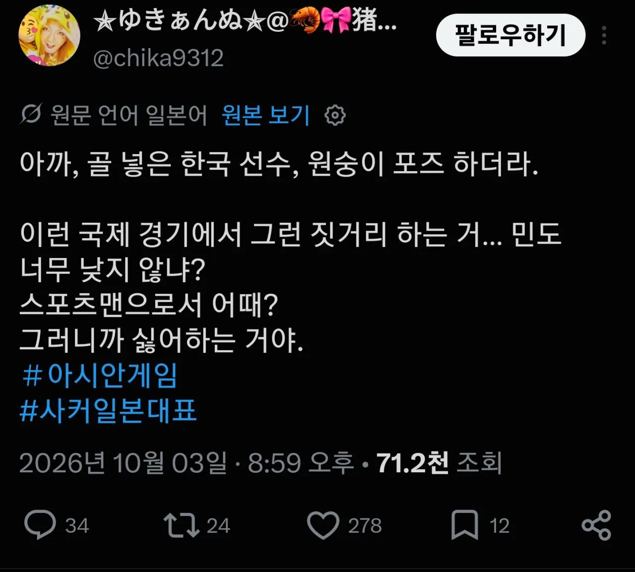 한국선수가 원숭이 흉내를 냈어!!!