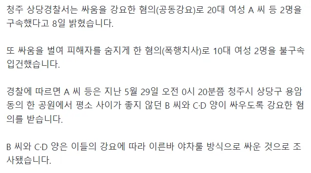 image.png ‘야차룰’ 강요받은 20대 여성, 10대 2명과 싸우다 숨져