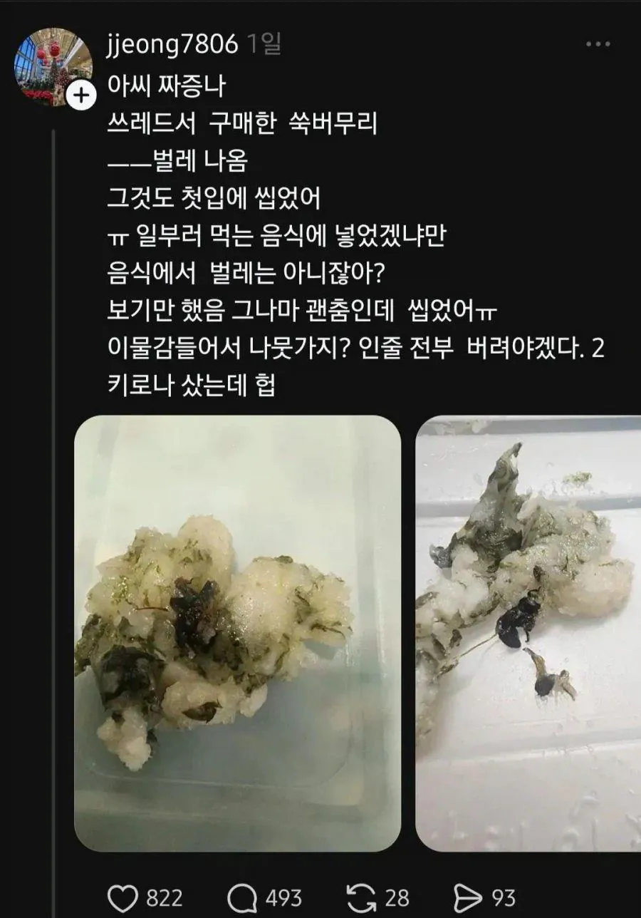 image.png 이물질 나온 떡집 대응 수준