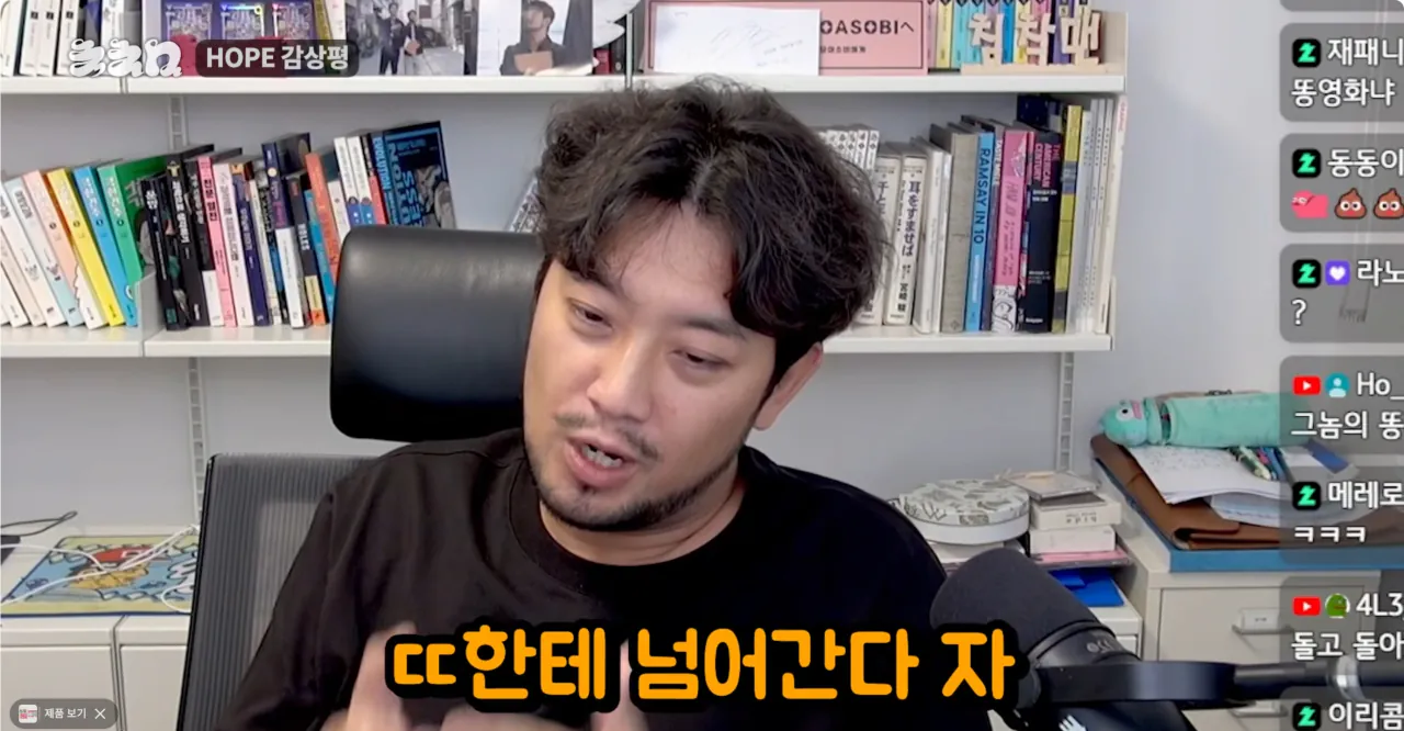 Screenshot 2026-07-23 at 01.07.10.png ㅅㅍ) 영화 호프 감독의 의도를 알아버린 침착맨