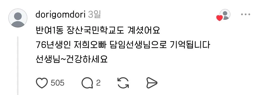 Internet_20260723_030351_4.jpeg 부산에서 초등학교 나오신분들, '황경목 선생님'을 기억하시나요?