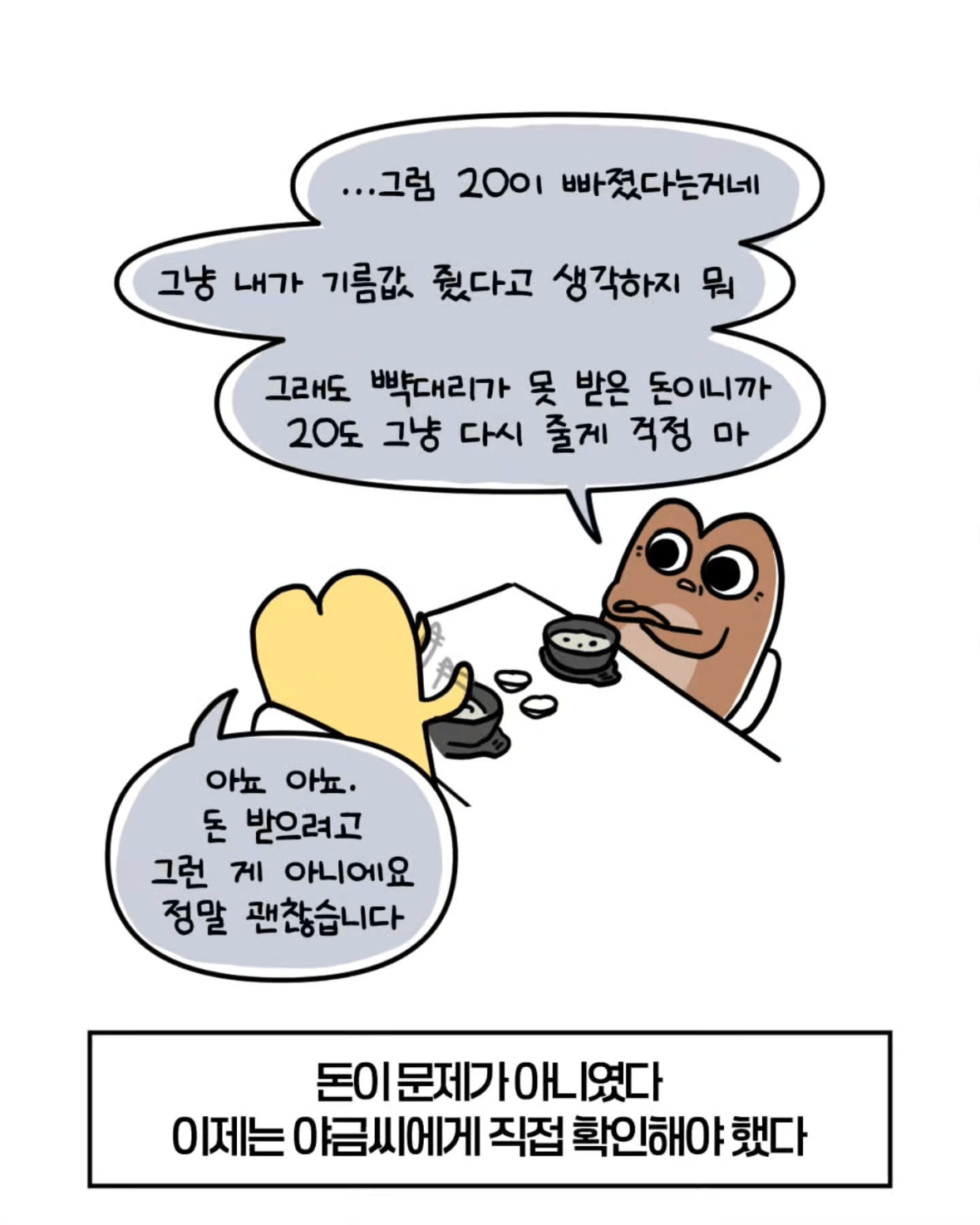 41.png 축의금 돌려달라는 회사 직원 썰.manhwa
