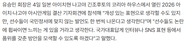 image.png 양민혁 인터뷰관련 유승민 대한체육회장 발언