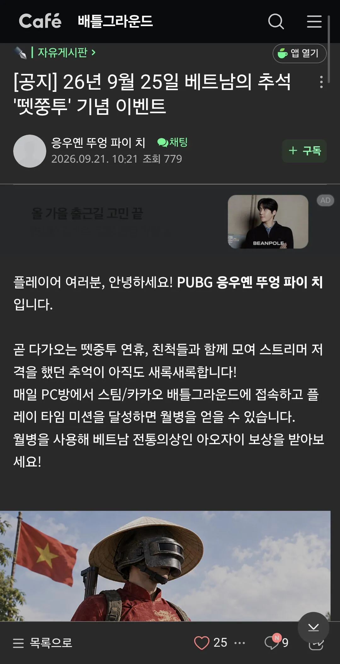 배그 공식카페 근황