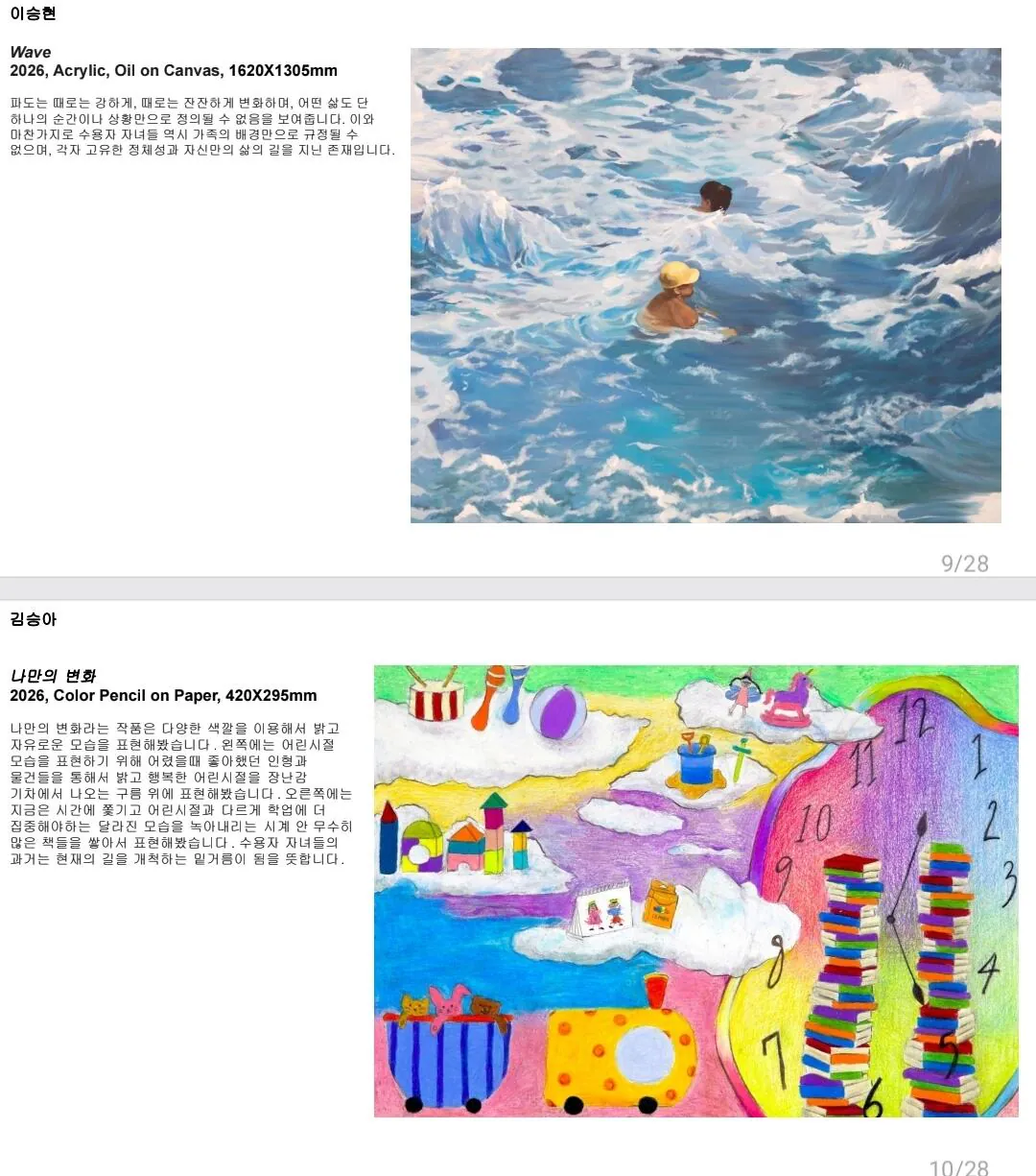 Screenshot_20260910_204529_Samsung Notes.jpg 서울 모 소형 전시회 방문기