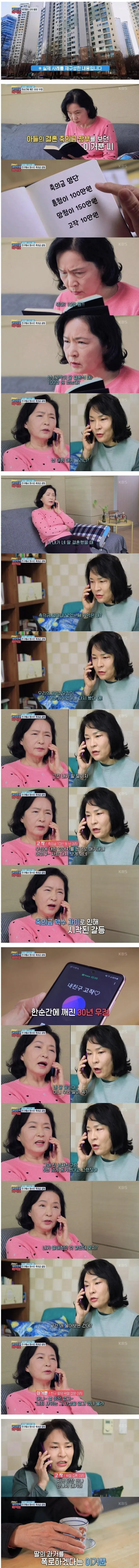 8f88f20a-6d2a-4515-8014-f69e3735779d_4.webp 축의금 때문에 30년 우정이 깨진 썰