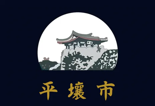 평양시.png 아찔아찔 보법이 다른 평양의 행정 구역 개편 (3)