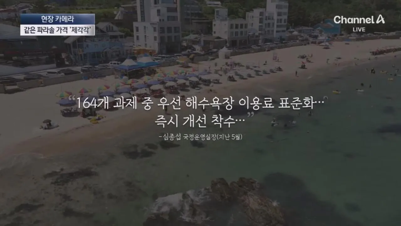 1 (7).jpg "바가지 싫으면 바다 오지마"... 정부 발표에도 여전한 바가지