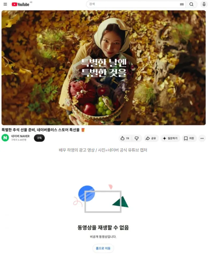 20260812_141311.png [단독] '증조부 친일' 하영, 네이버도 지웠다…공식 광고 영상 비공개 처리