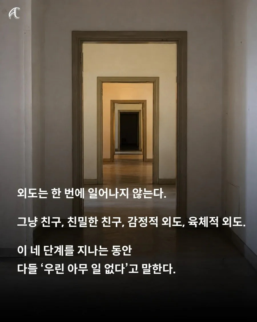 40년 외도 전문가, “친구가 제일 위험하다”