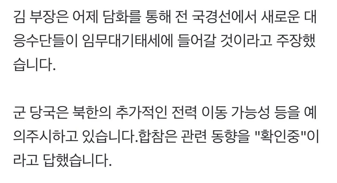 IMG_3659.jpeg [단독] 北, 최전방에 장사정포 추정 추가 배치 정황…軍 오늘 새벽 식별