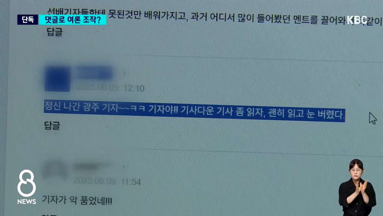 [단독]비판 기사에 조직적 댓글 경찰 여론 조작 의혹 (11).png [단독]비판 기사에 조직적 댓글 경찰 여론 조작 의혹