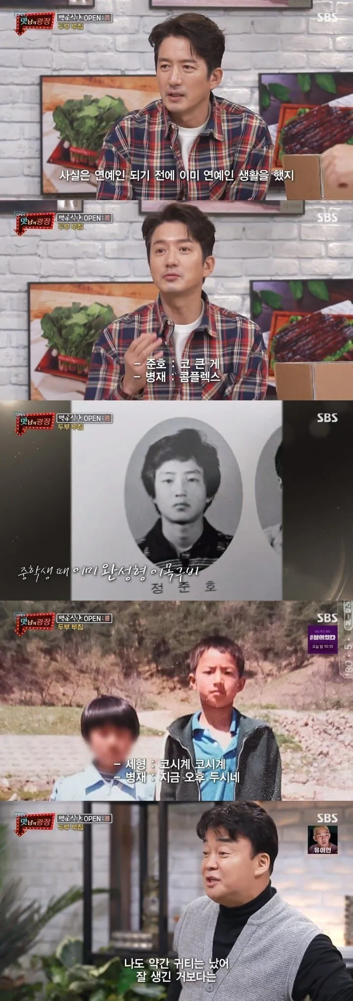 백종원에게 딜을 건 첫 번째 연예인