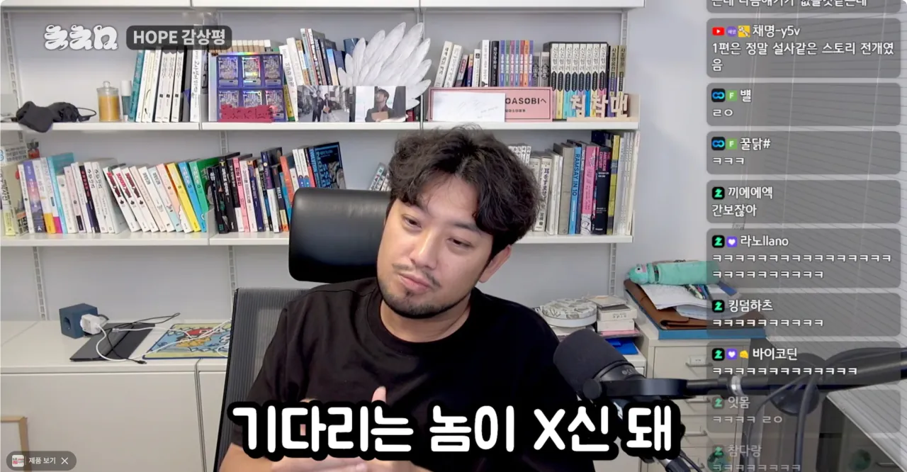 Screenshot 2026-07-23 at 01.10.08.png ㅅㅍ) 영화 호프 감독의 의도를 알아버린 침착맨