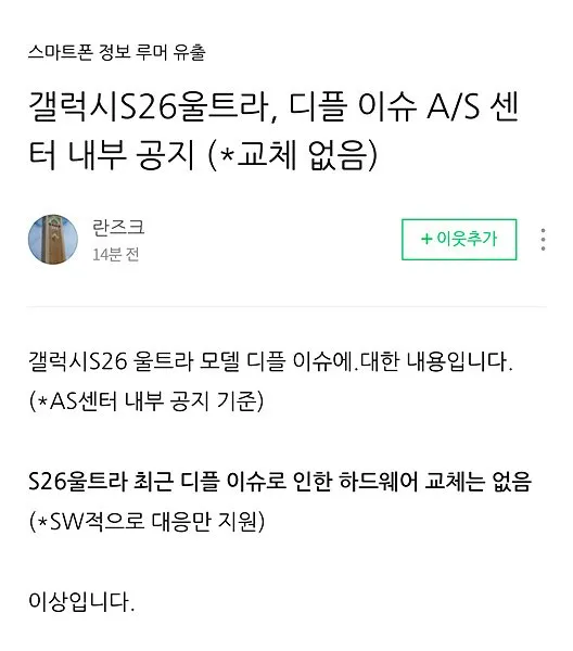 viewimage.jpg S26울트라 번인 붉은 얼룩 디스플레이 교체 앞으로 힘들지도