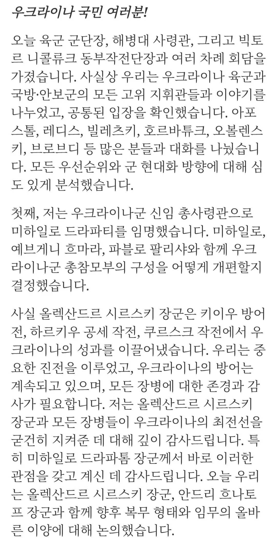 Screenshot_20260722_052159_Chrome.jpg 우크라이나 총사령관 교체. 43세의 장군이 총사령관이 되다.