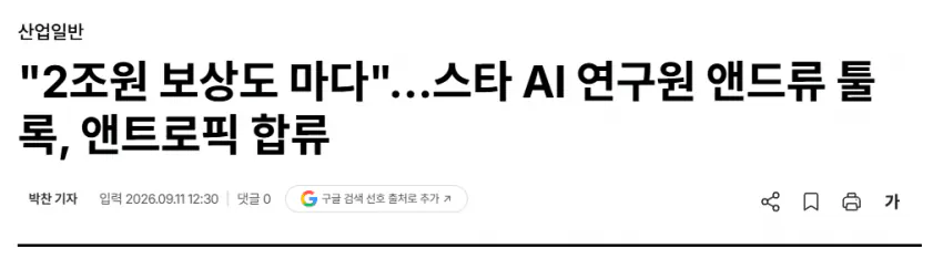 연봉 2조.png 오늘자 현금 2조원을 거절한 상남자 연구원.... ㄷㄷㄷ