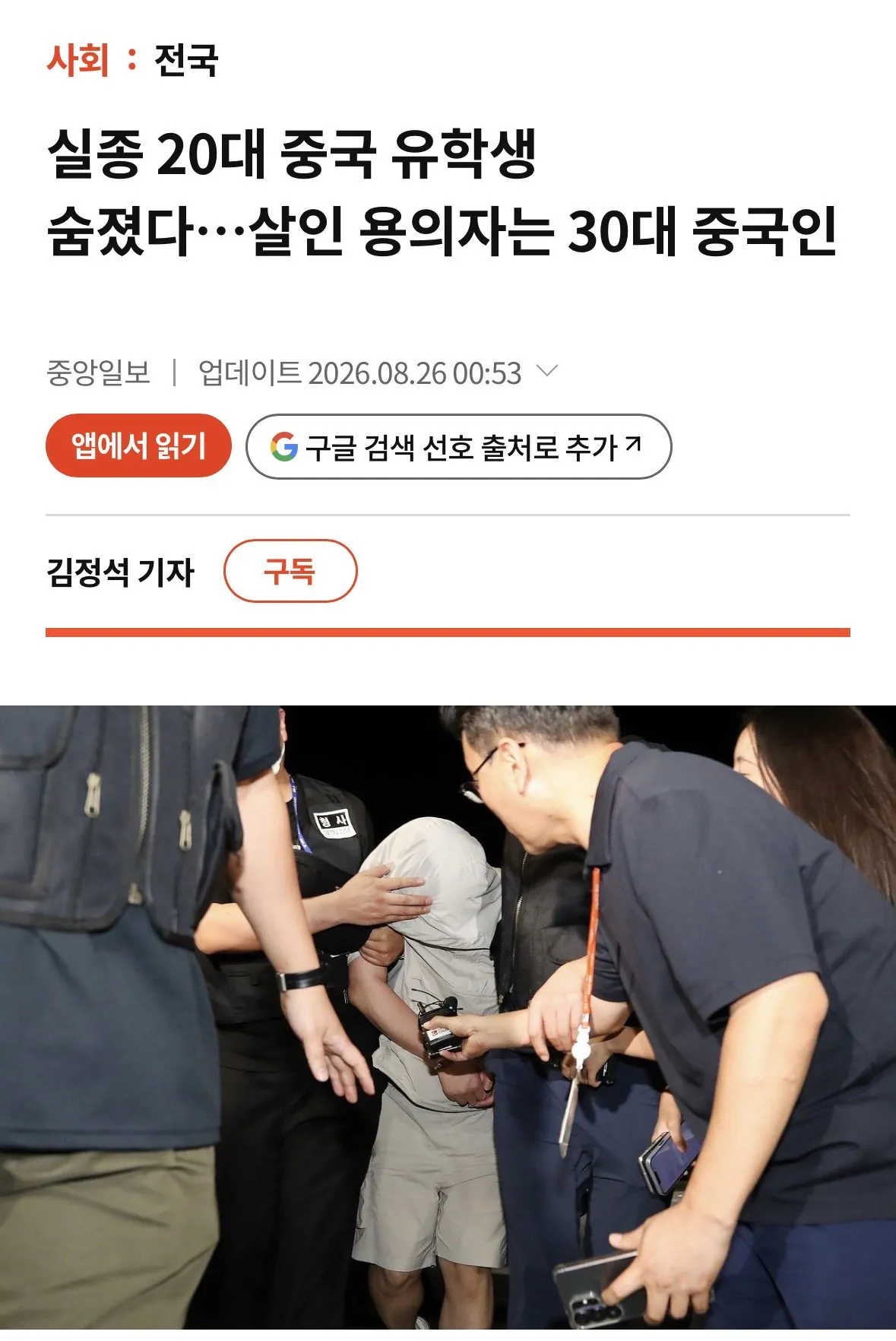 IMG_3506.jpeg 실종 20대 중국 유학생 숨졌다…살인 용의자는 30대 중국인 ㄷㄷㄷㄷㄷㄷㄷ