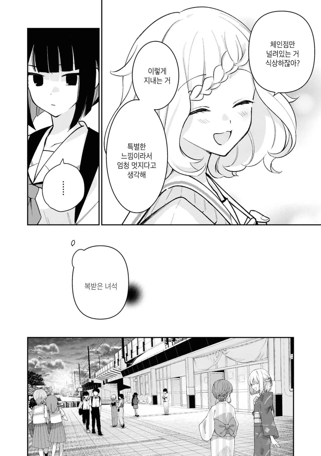 Internet_20261019_030310_10.jpeg 도시가 부러운 시골 여고생 Manhwa