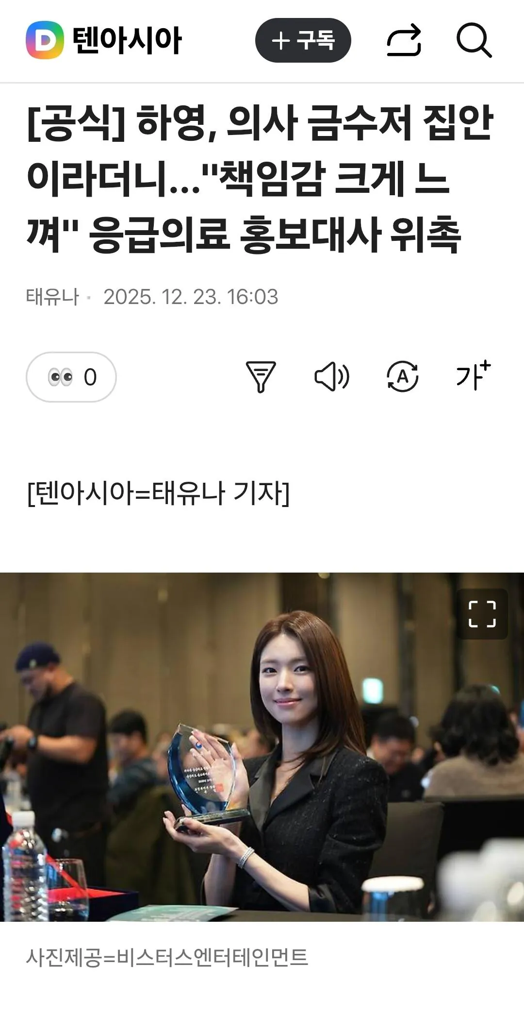 8039.jpg 배우 하영, 2025년 12월 보건복지부 응급의료 홍보대사 위촉