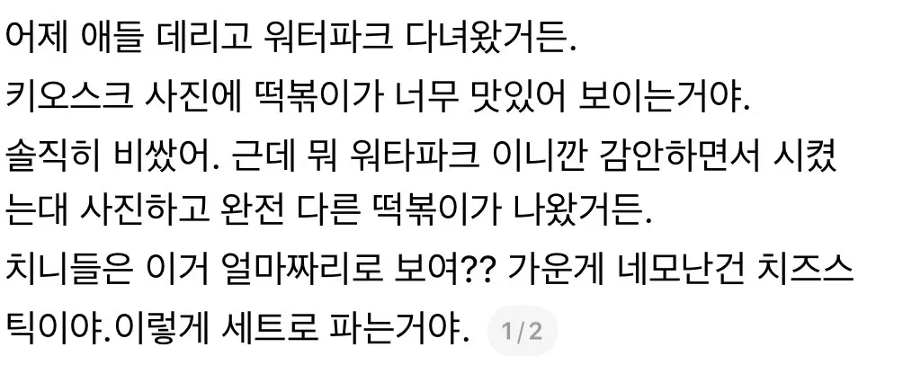 2.webp 스레드에서 논란된 16000원짜리 워터파크 떡볶이