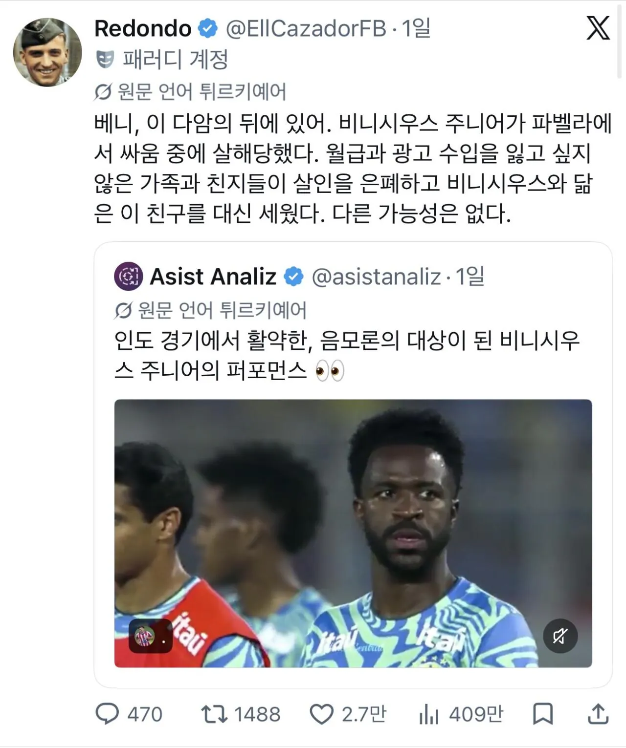 해외에서 돌고있는 비니시우스 대역 설 ㅋㅋㅋ.JPEG