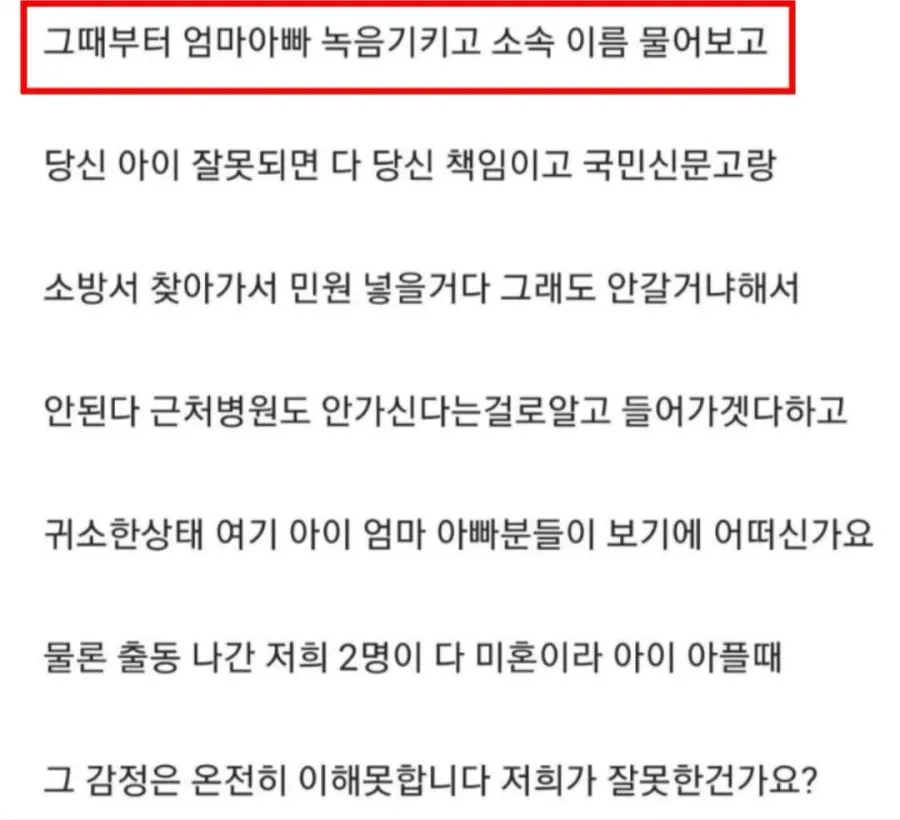 11a.webp 최근 있었던 일 때문에 억울한 119 구급대원