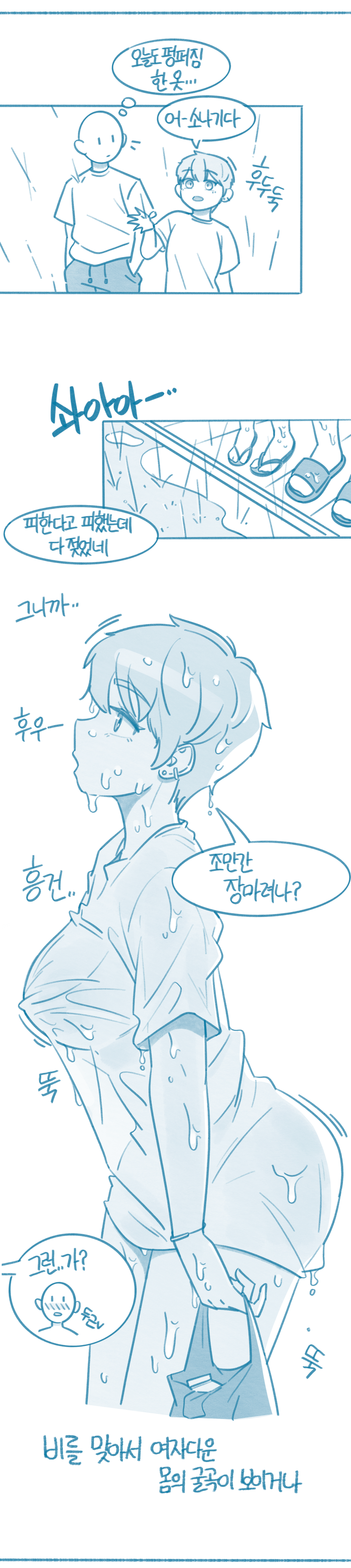 3.png ㅇㅎ) 톰보이가 꼴린다는 사람은 제정신이 아님.manhwa