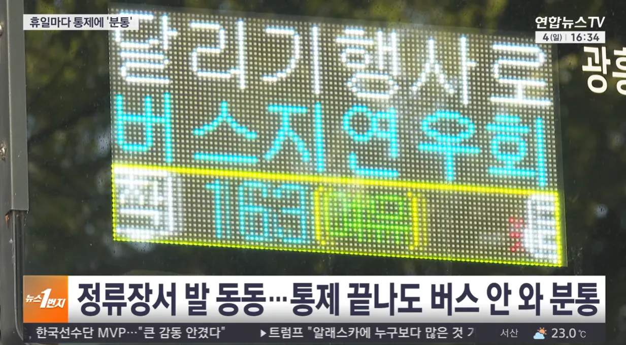 휴일마다 도심 마라톤 교통 통제에 '분통'영업도 지장 (7).png 이번달 예정된 마라톤대회 30개. 분통터진 시민들