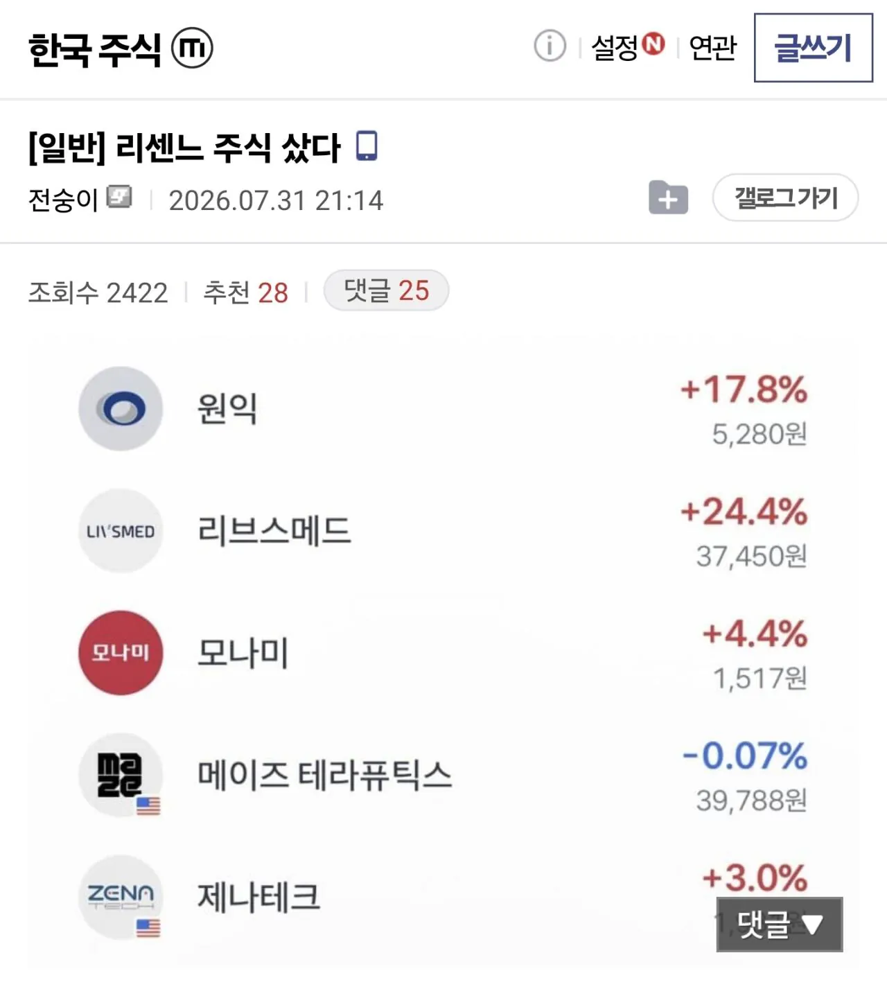 Screenshot_20260731_215749_Firefox.jpg 어느 주갤러의 리센느 투자법 근황..........jpg