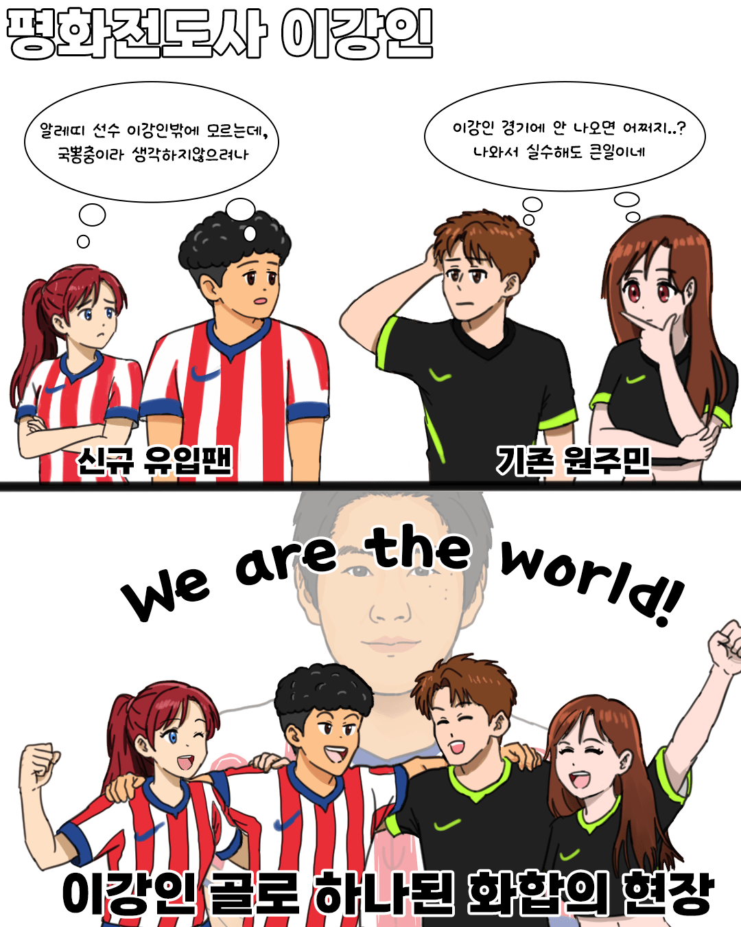 26.08.22 AT마드리드vs말라가 3 복사.png 26-27 라리가 1R AT 마드리드 vs 말라가 간단 요약 만화.manhwa