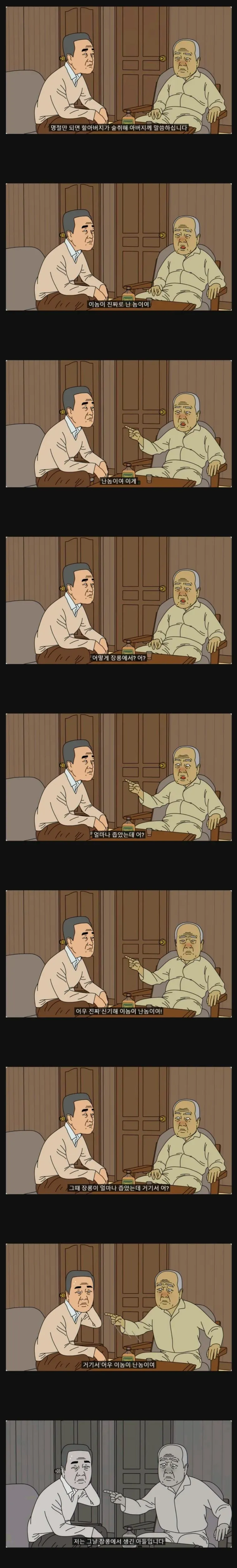 1785499237.webp 어흐어흐 부모님 결혼을 반대했던 할아버지.jpg