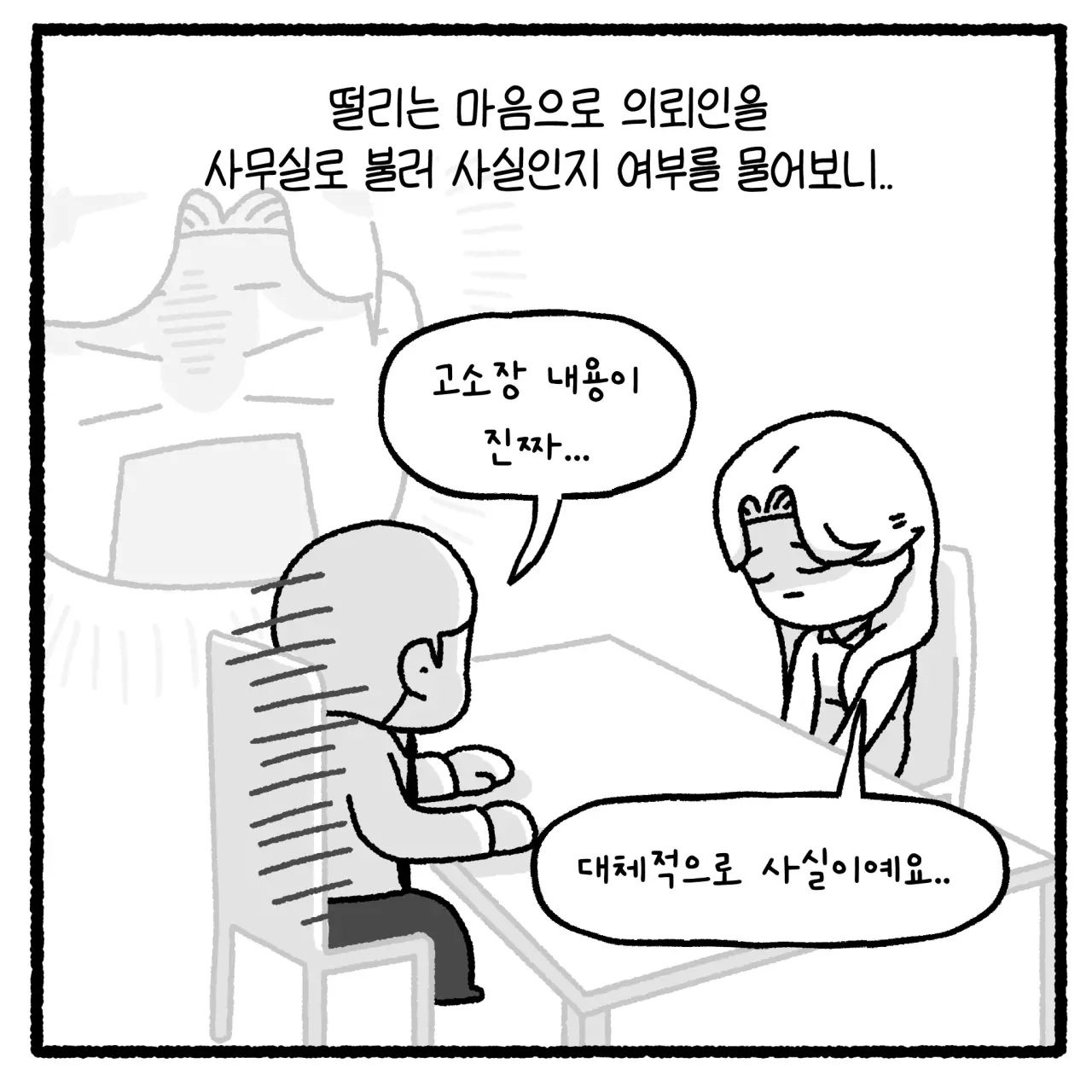 상간녀와 풀빌라 사건 변호사 썰(완결).manhwa