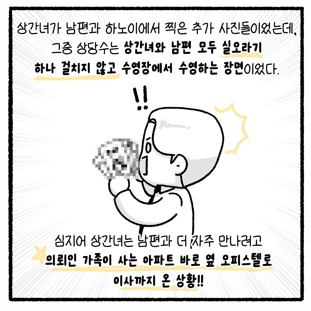 상간녀와 풀빌라 사건 변호사 썰(완결).manhwa