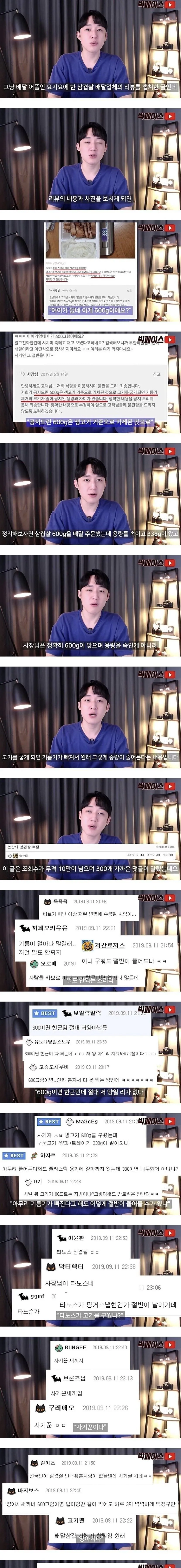 1.jpg 고기집에서 600g 배달주문 했는데 300g 왔으면 사기 아닌가요?