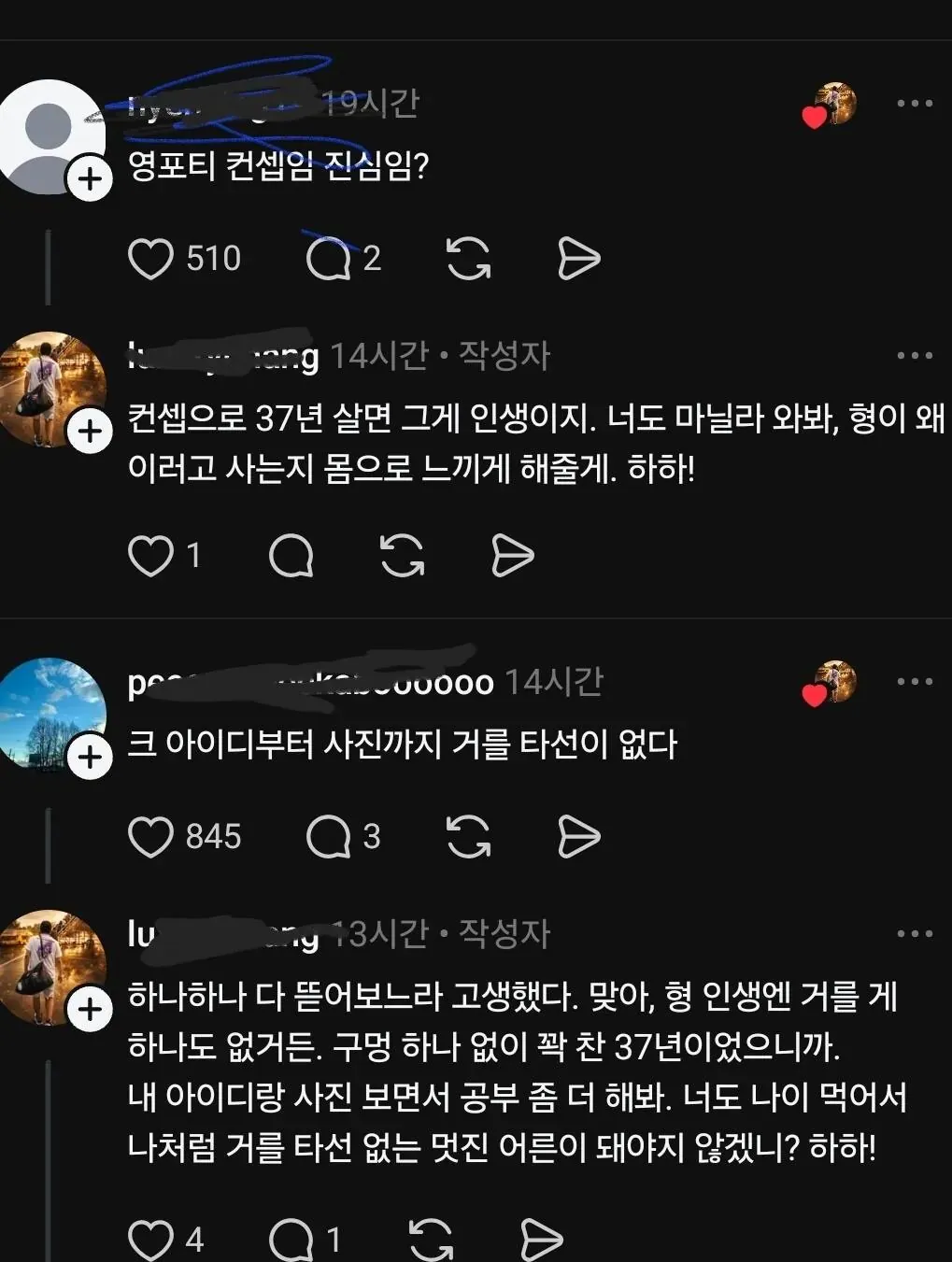 쓰레드에서 핫 한 영포티 감성