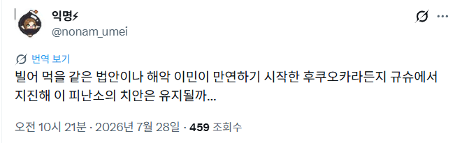 image.png 지진 이후 일본 트위터에서 트렌딩 중인 이슈