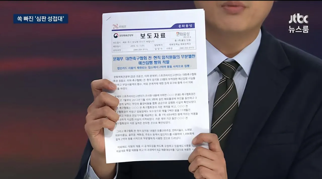 [단독] 축협 심판 '성접대' 무혐의, 무징계, 비공개 왜 이제서야 드러났나"